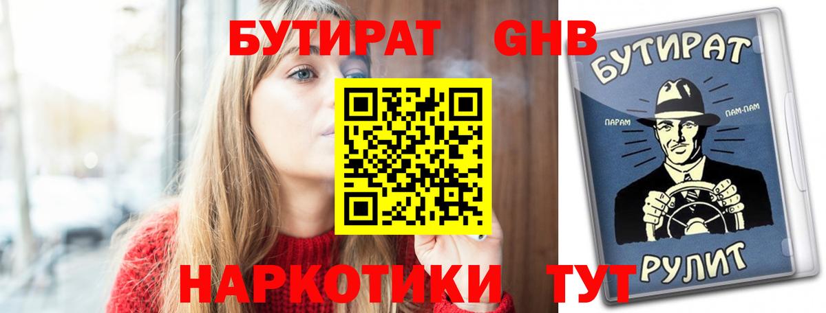 Бутират BDO 33% Нарткала