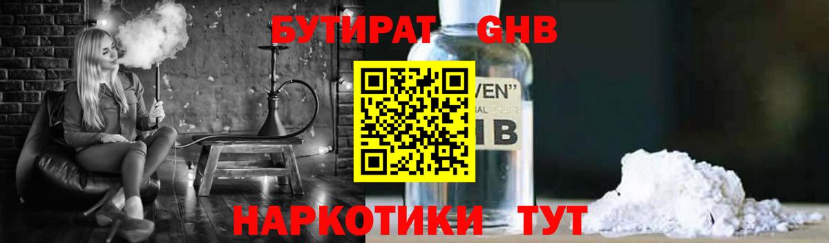 Бутират  Вход с VPN  Нарткала  БУТИРАТ жидкий экстази 