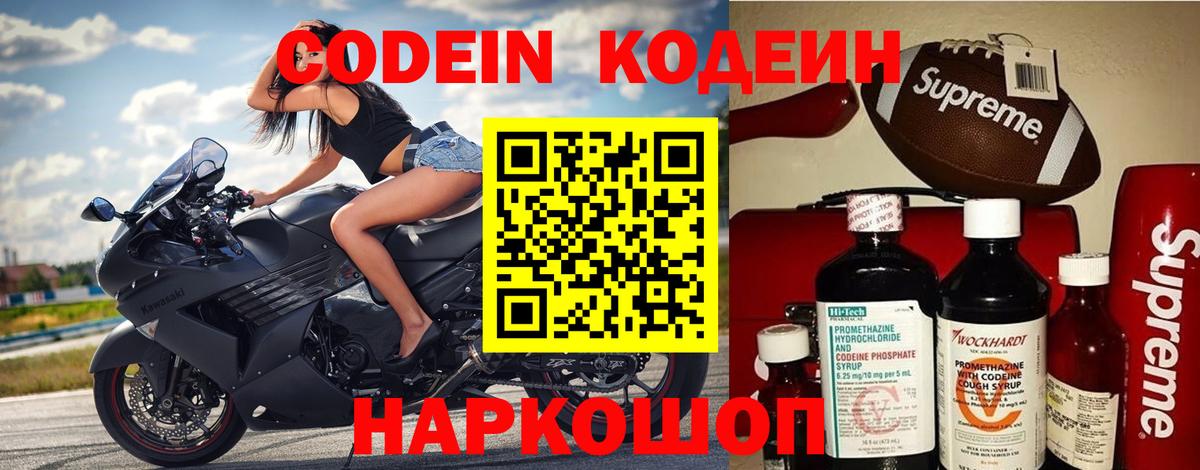 Codein Purple Drank  Вход с VPN  Нарткала  Codein Purple Drank 