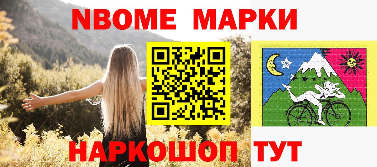 Марки 25I-NBOMe 1,8мг  наркотики  Вход с VPN  Нарткала  Марки 25I-NBOMe 1,8мг 